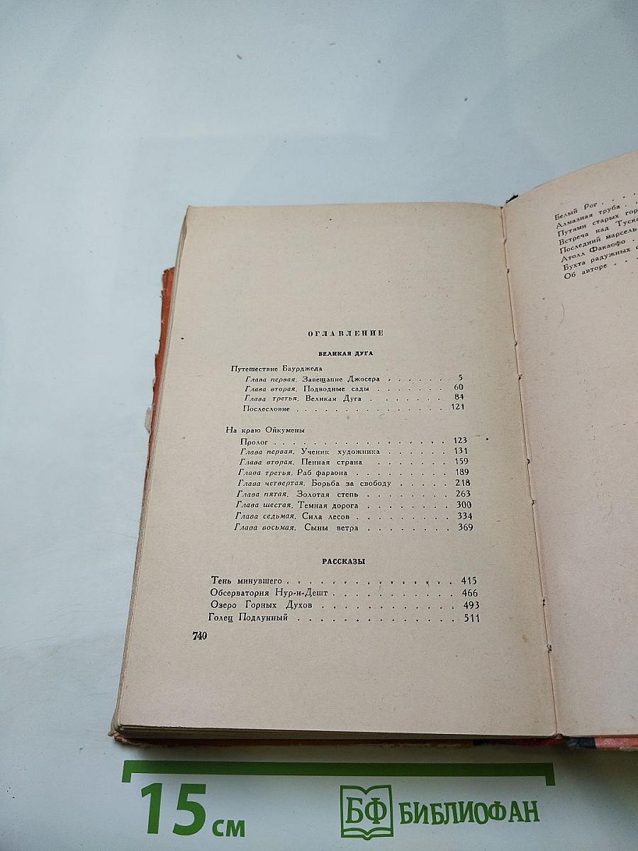 Великая Дуга: Повести и рассказы