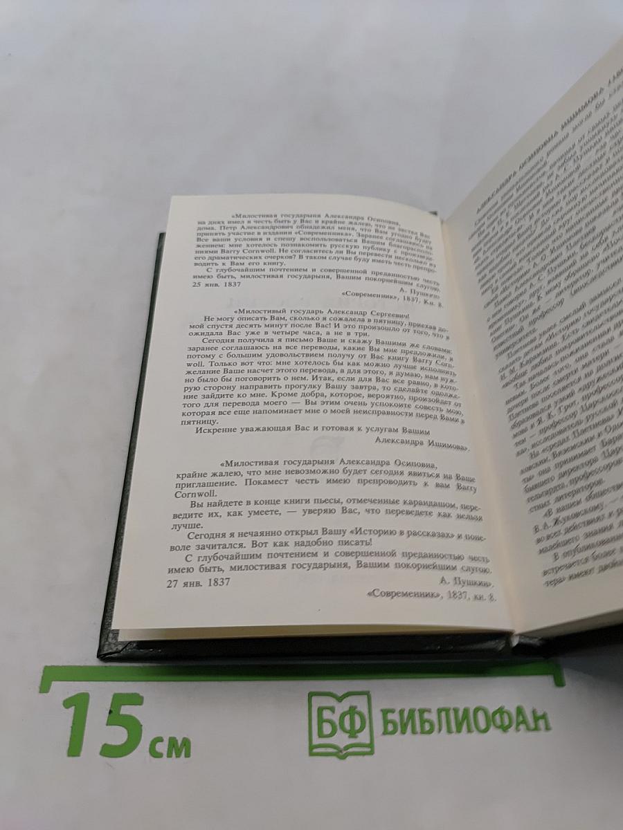 История России в рассказах для детей. Том 1