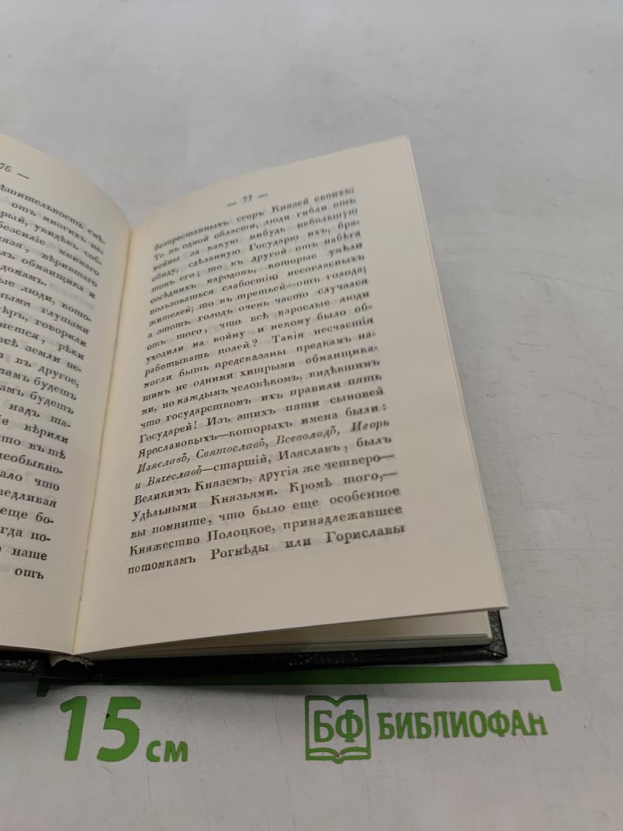История России в рассказах для детей. Том 1