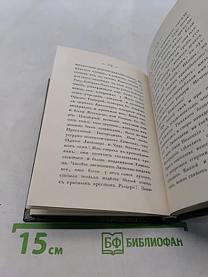 История России в рассказах для детей. Том 1