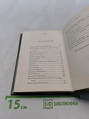 История России в рассказах для детей. Том 1