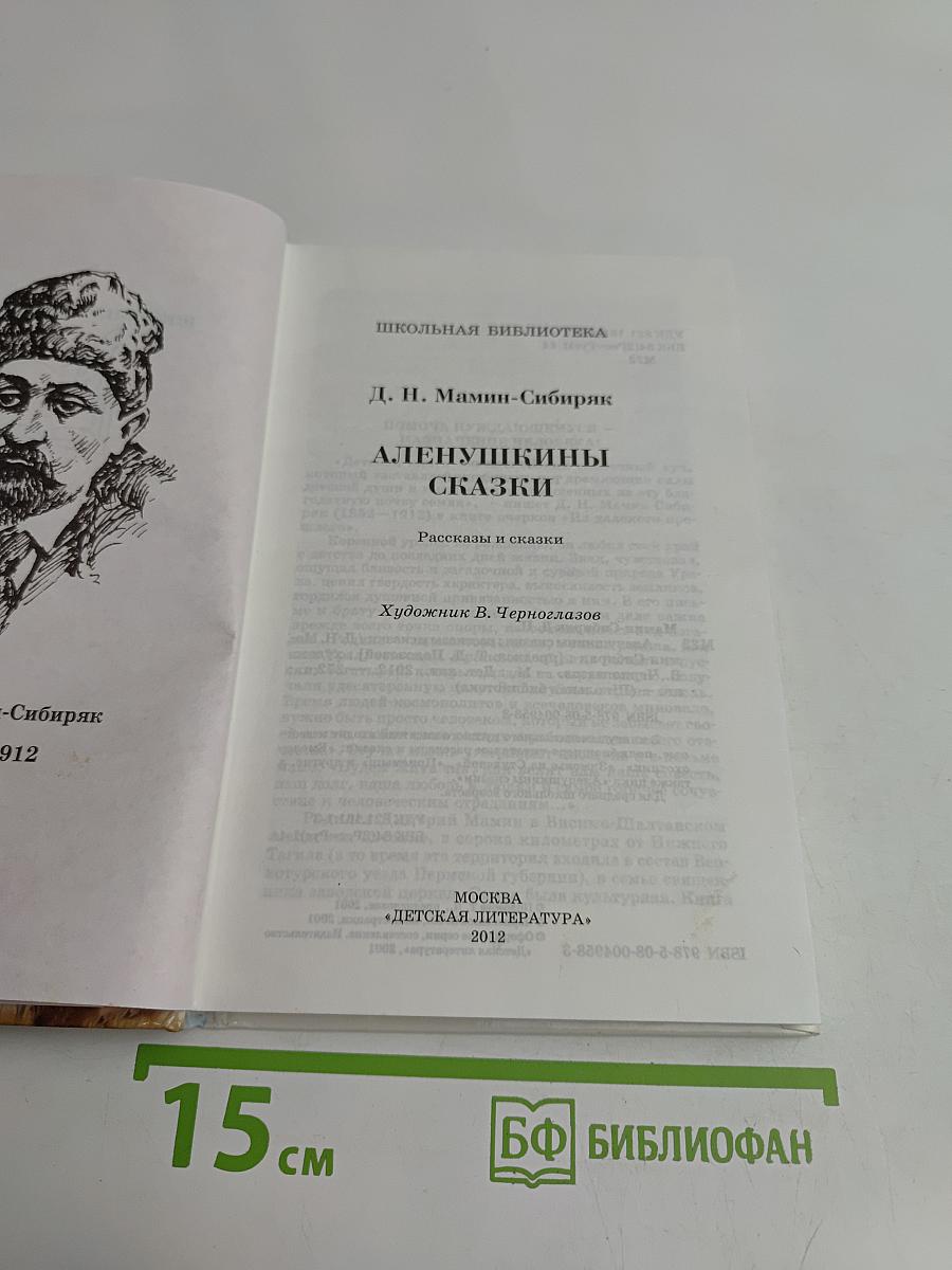 Аленушкины сказки