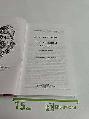 Аленушкины сказки
