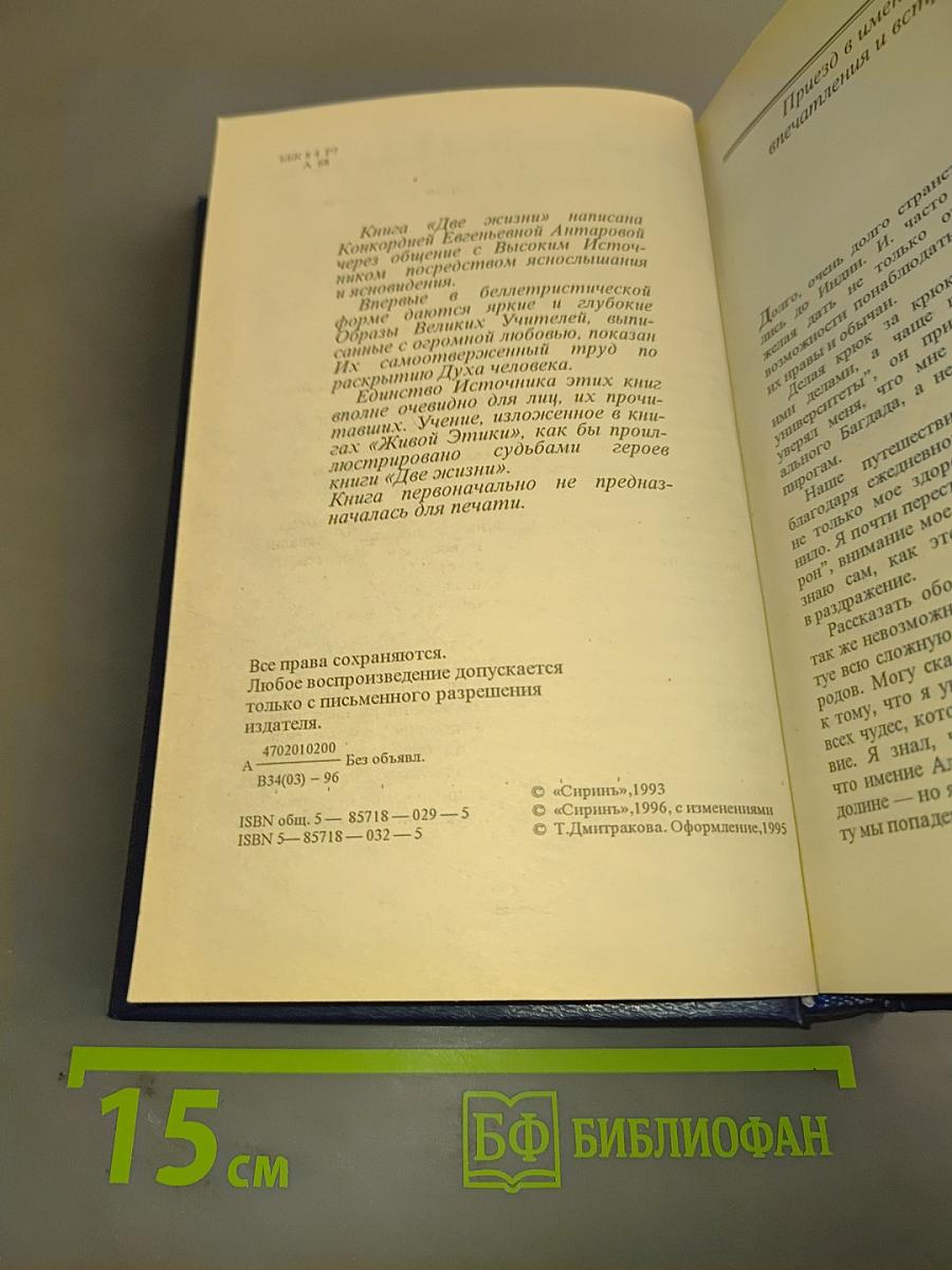 Две жизни. Часть III. Книга первая
