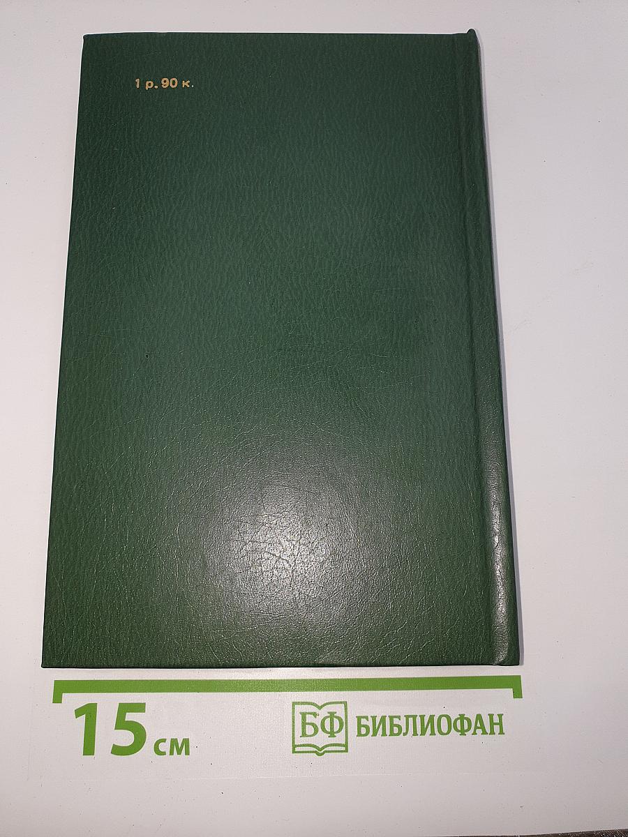 Избранное. Том 2