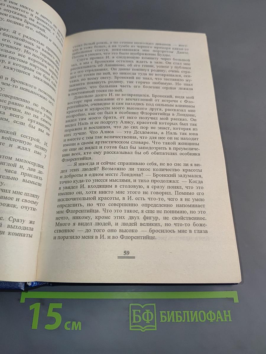 Две жизни. Часть III. Книга первая