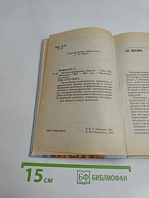 Целитель раскрывает секреты