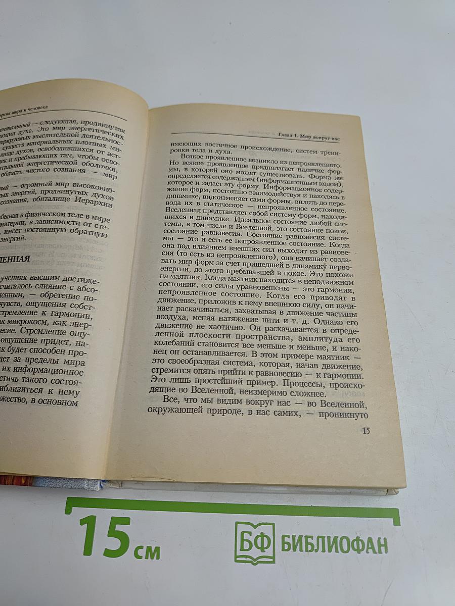 Целитель раскрывает секреты