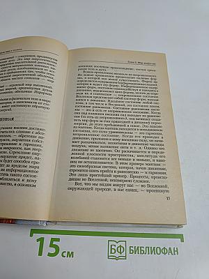 Целитель раскрывает секреты
