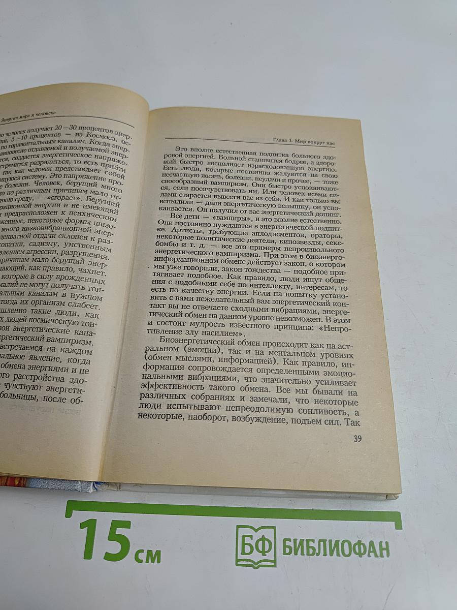 Целитель раскрывает секреты