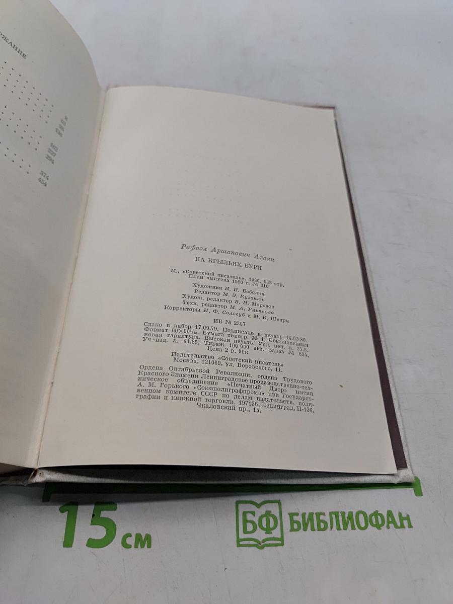 На крыльях бури. Трилогия