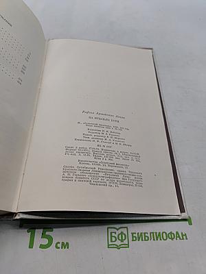 На крыльях бури. Трилогия