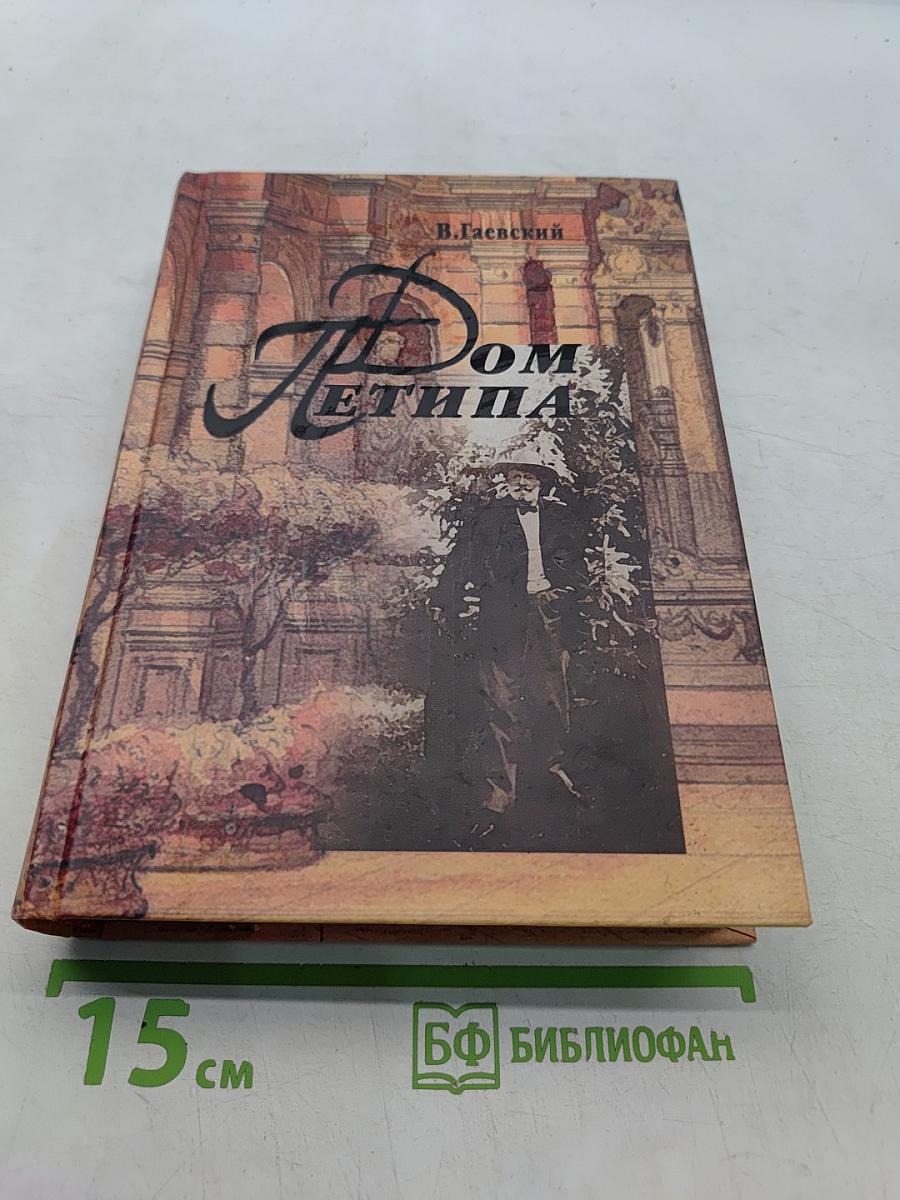 Дом Петипа