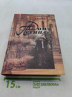 Дом Петипа