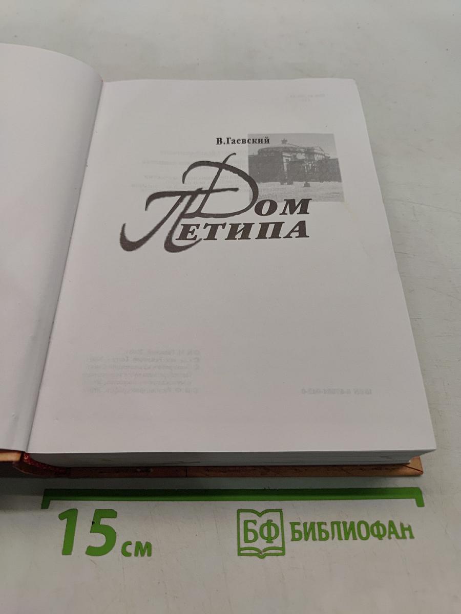 Дом Петипа