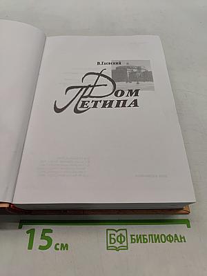 Дом Петипа