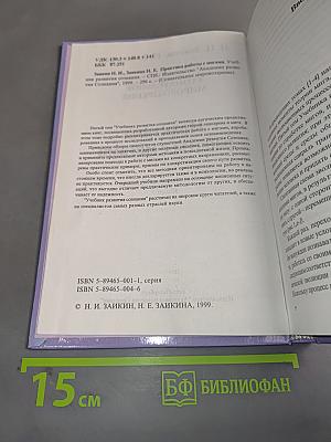 Практика работы с мигами. Книга 5. Учебник развития сознания