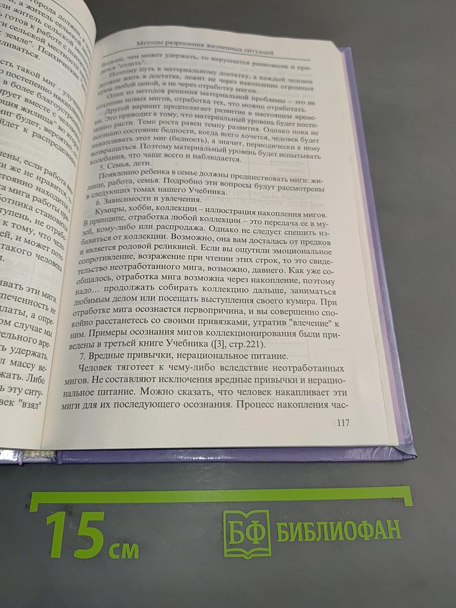 Практика работы с мигами. Книга 5. Учебник развития сознания