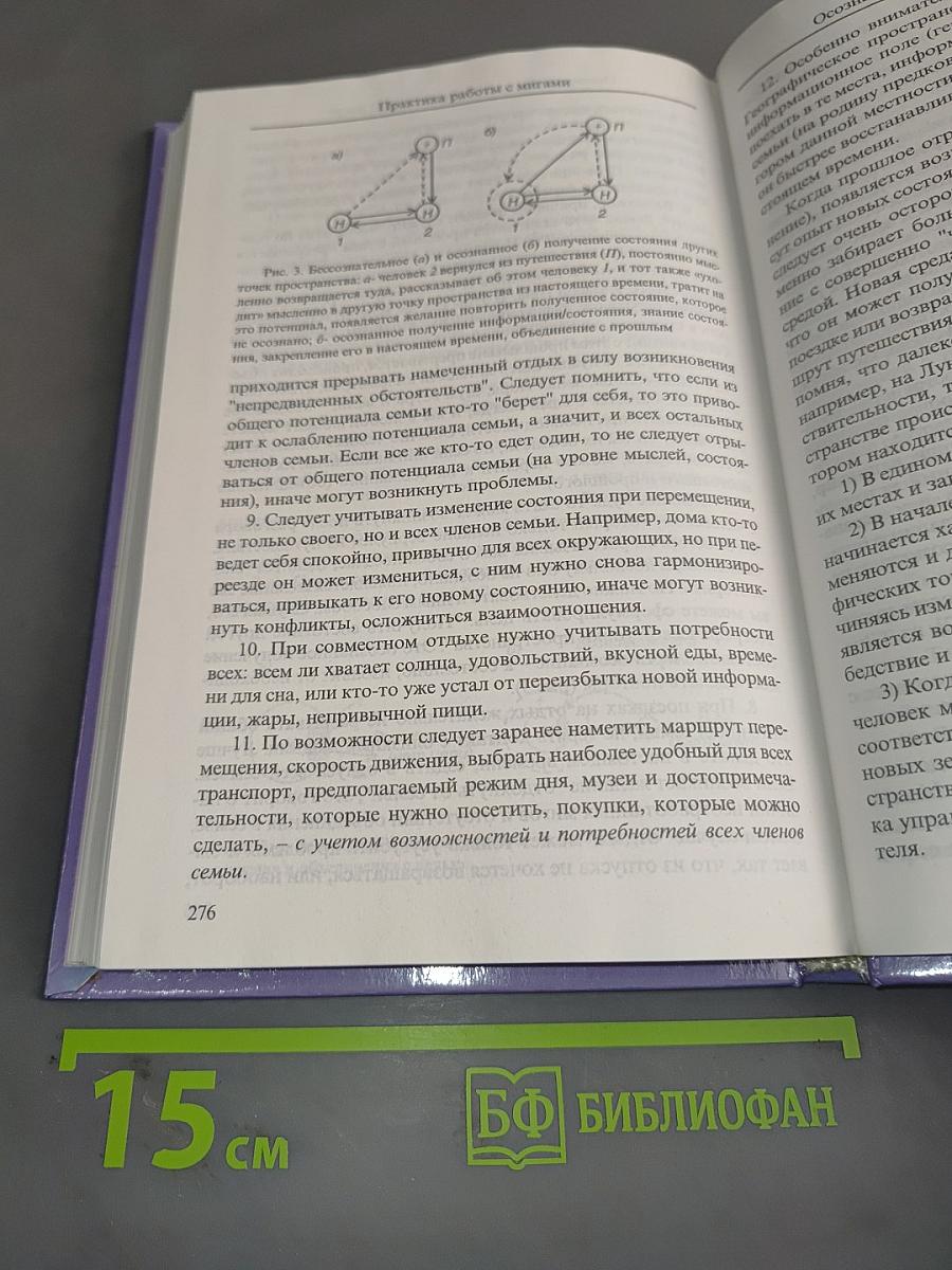 Практика работы с мигами. Книга 5. Учебник развития сознания