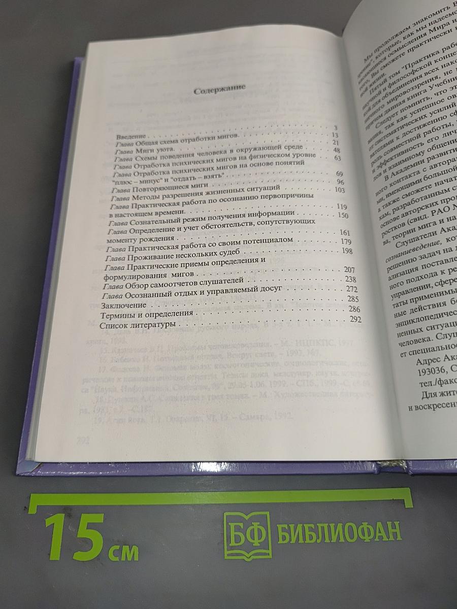 Практика работы с мигами. Книга 5. Учебник развития сознания