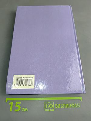 Практика работы с мигами. Книга 5. Учебник развития сознания