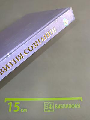 Практика работы с мигами. Книга 5. Учебник развития сознания