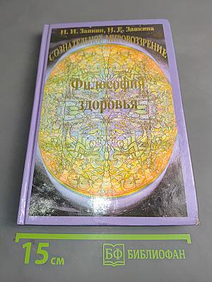 Философия здоровья. Учебник развития сознания. Книга 7