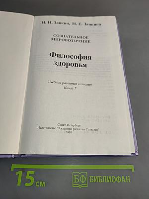 Философия здоровья. Учебник развития сознания. Книга 7