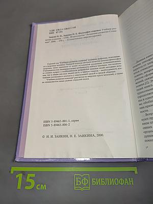 Философия здоровья. Учебник развития сознания. Книга 7