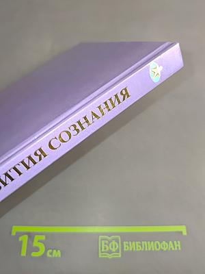 Философия здоровья. Учебник развития сознания. Книга 7