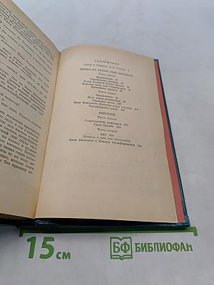 Избранные произведения в двух томах. Том первый. Вечера на хуторе близ Диканьки. Миргород