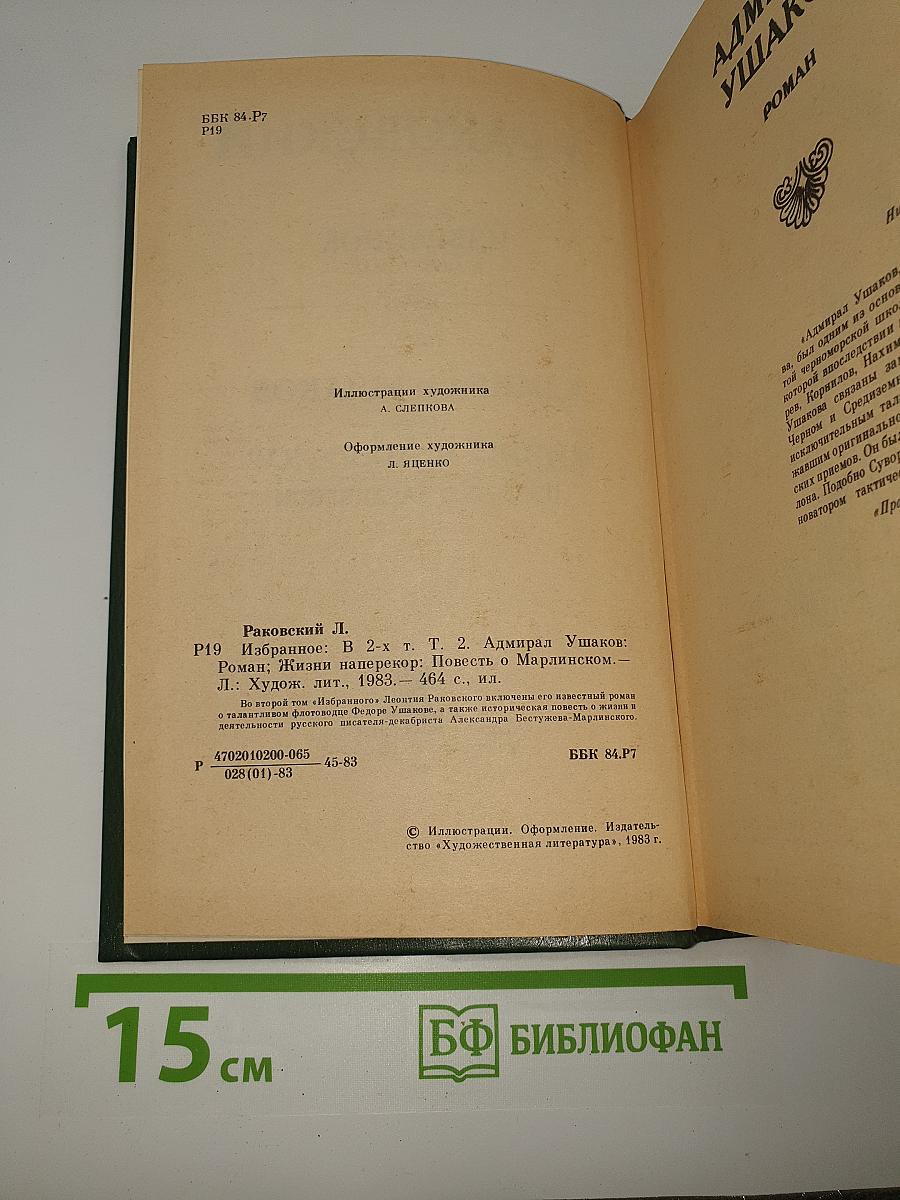 Избранное. Том 2
