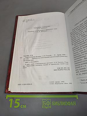 Севастопольские рассказы