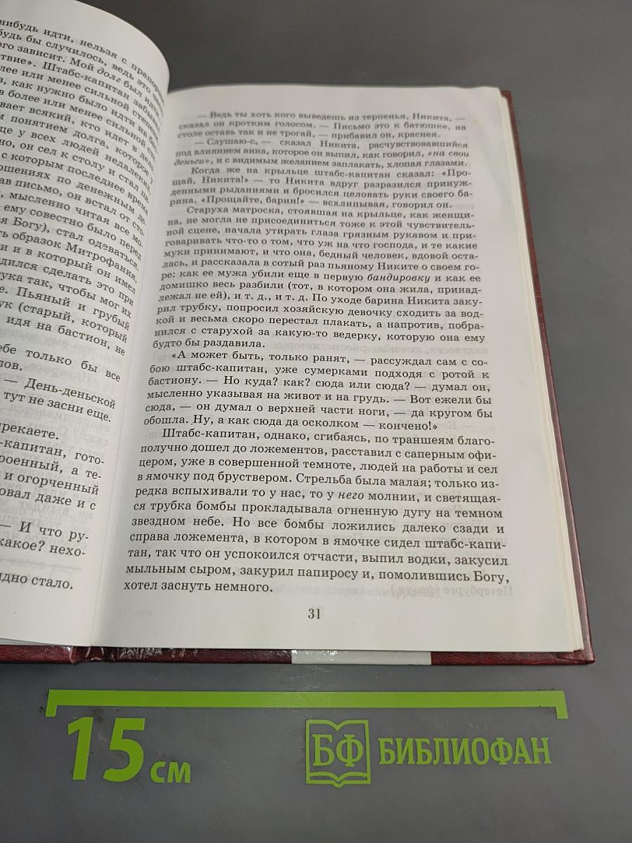 Севастопольские рассказы