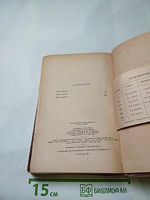 Поджигатели. Роман. Книга первая