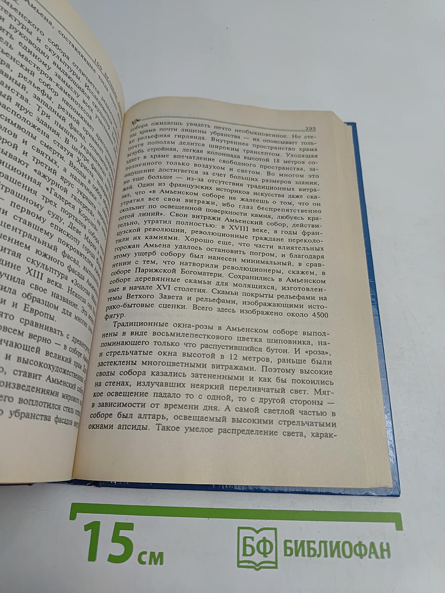 100 великих храмов мира