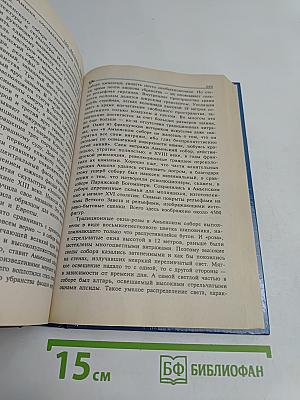 100 великих храмов мира
