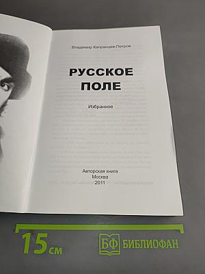 Русское поле