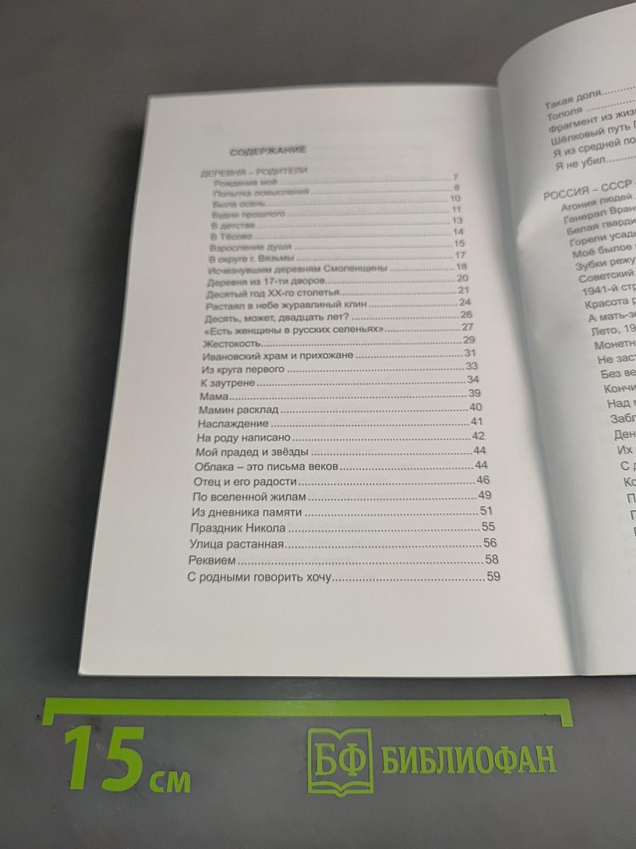 Русское поле