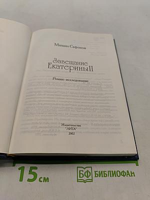Завещание Екатерины II