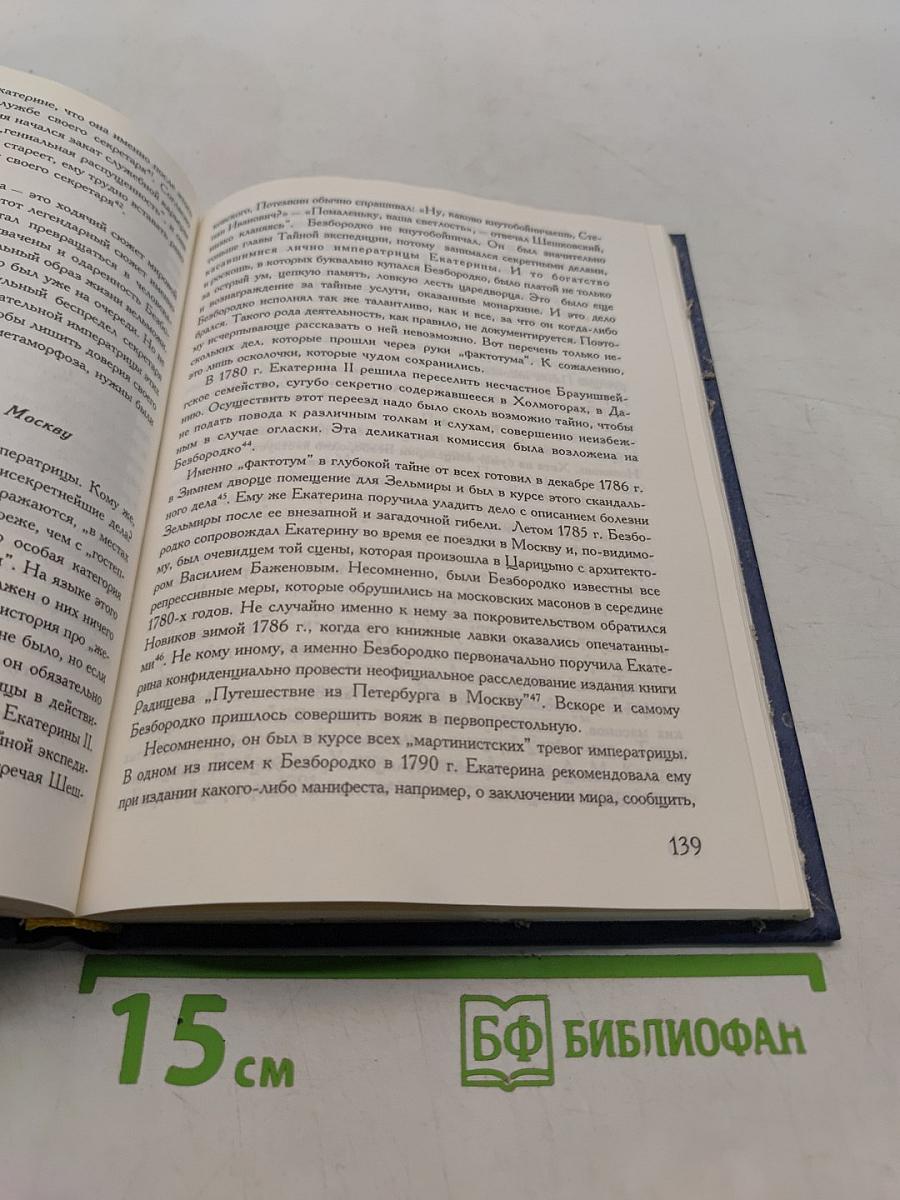 Завещание Екатерины II
