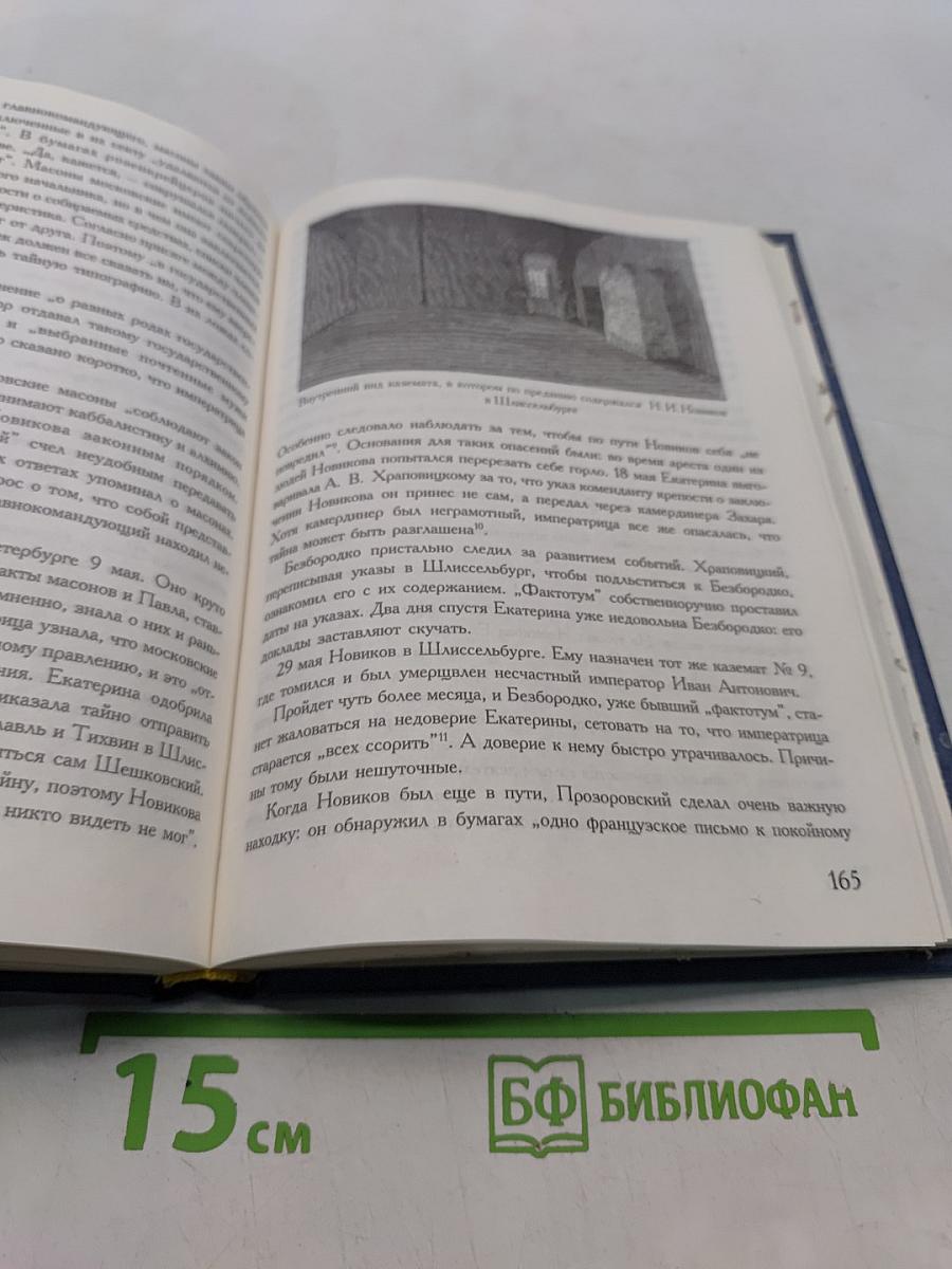 Завещание Екатерины II