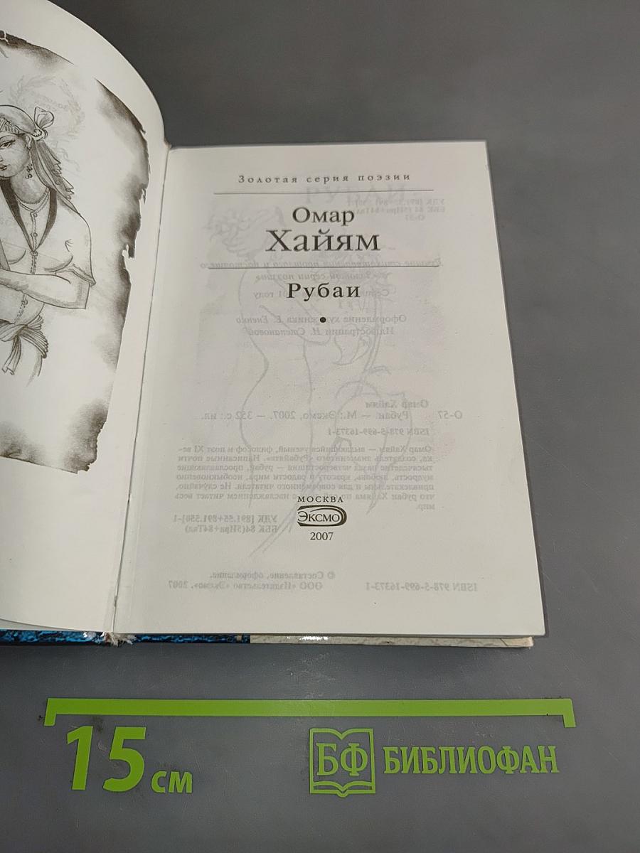 Рубаи