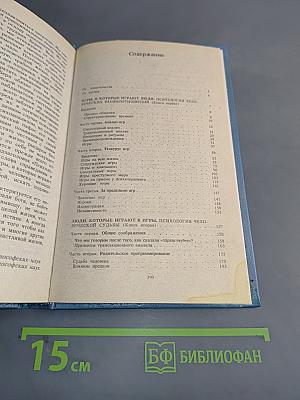 Игры, в которые играют люди. Люди, которые играют в игры