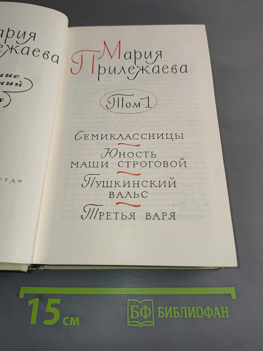 Собрание сочинений в трех томах. Том 1