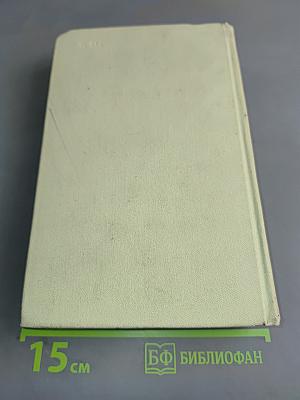 Собрание сочинений в трех томах. Том 1