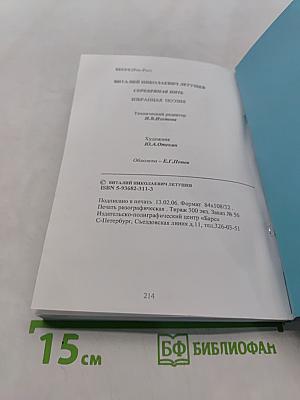 Серебряная нить