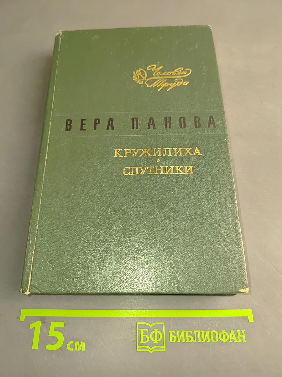Кружилиха. Спутники