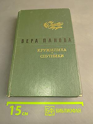 Кружилиха. Спутники