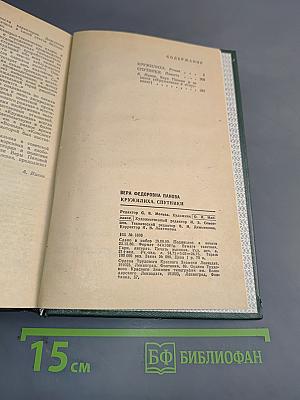 Кружилиха. Спутники
